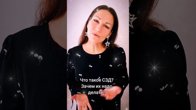 Что такое СЗД? Астрология. Самопознание.