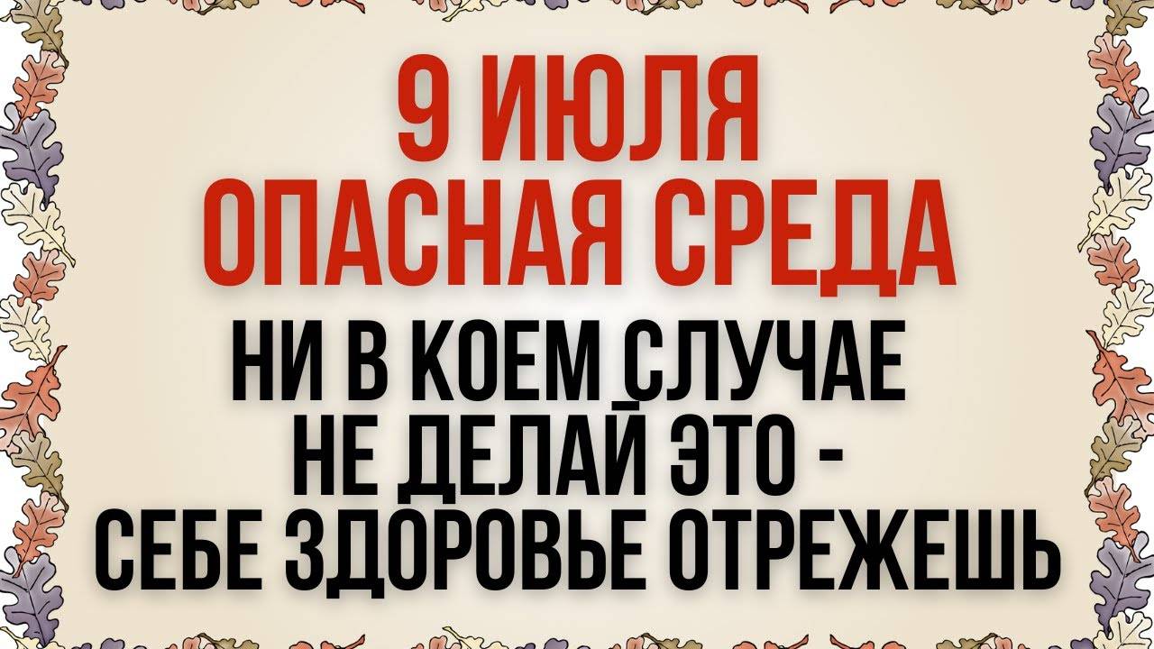 Зачем слушать землю 9 июля? Узнай сейчас!