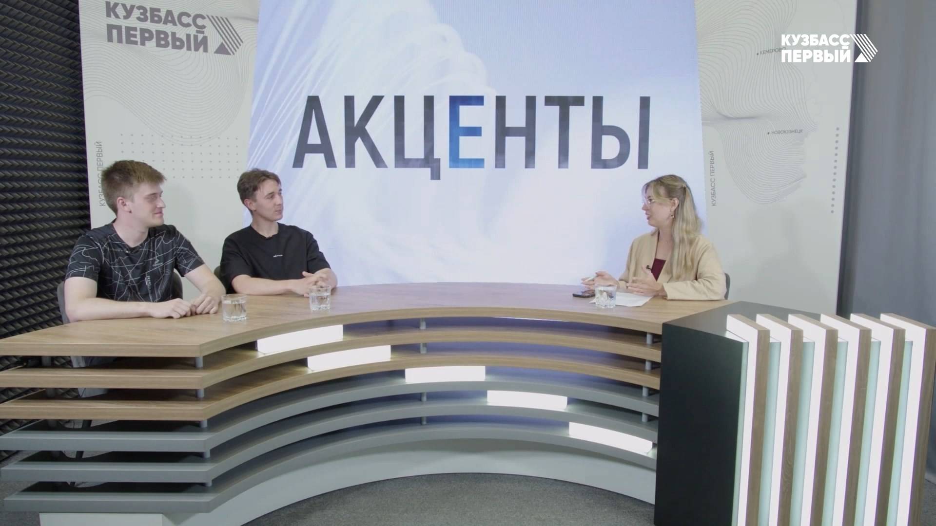 Акценты. Выпуск от 08.07.2025. Студенты Кузбасса - победители всероссийского конкурса