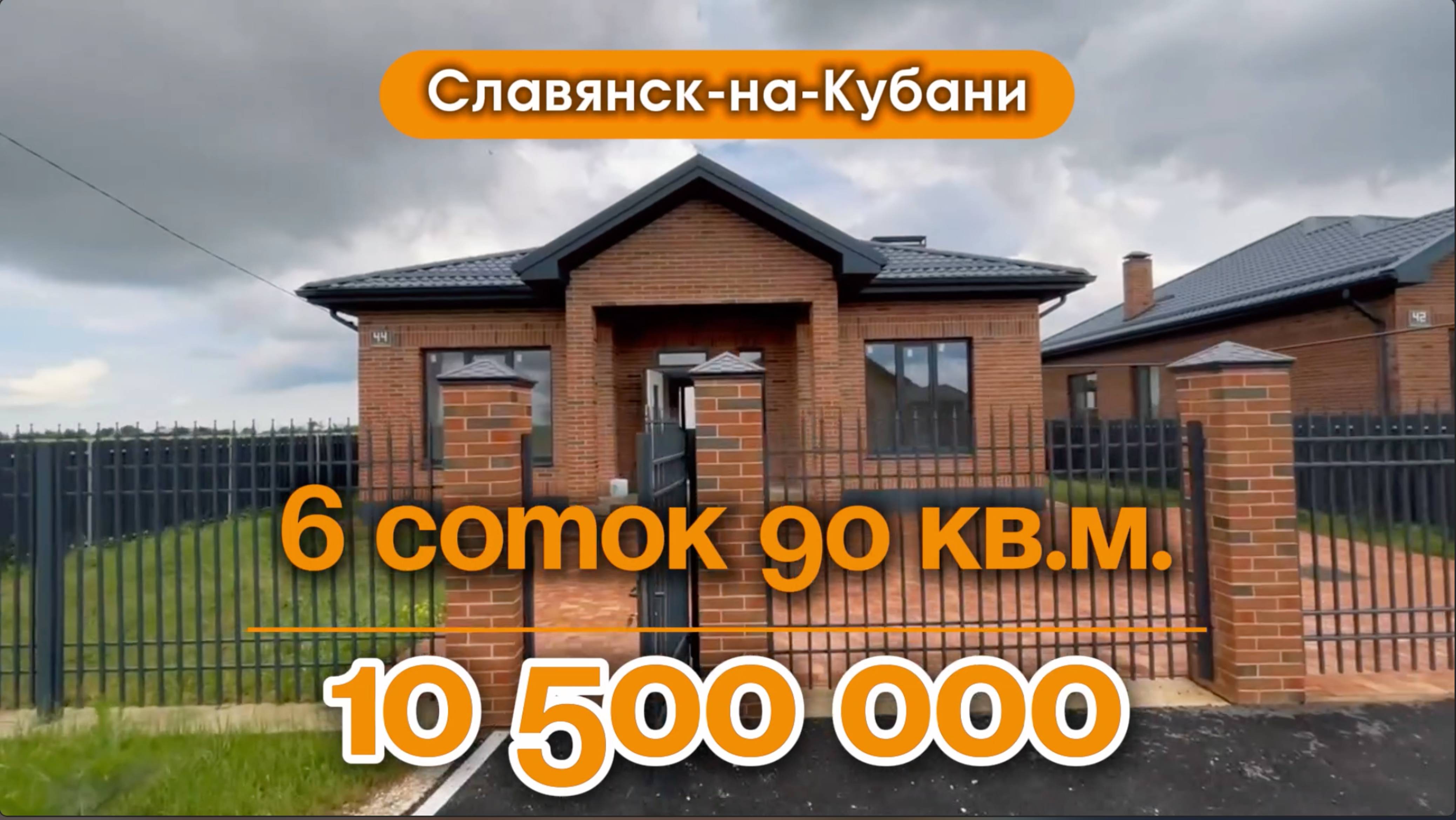 Объект 3️⃣8️⃣7️⃣

📍Славянск-на-Кубани