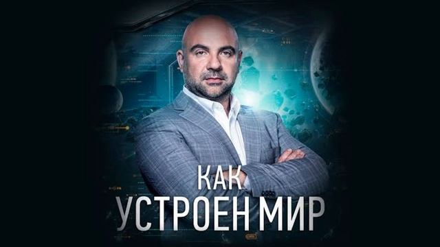 Как устроен мир с Тимофеем Баженовым. Выпуск 09.07