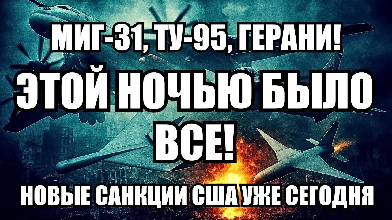 🔥Утренний выпуск новостей 09.07.25