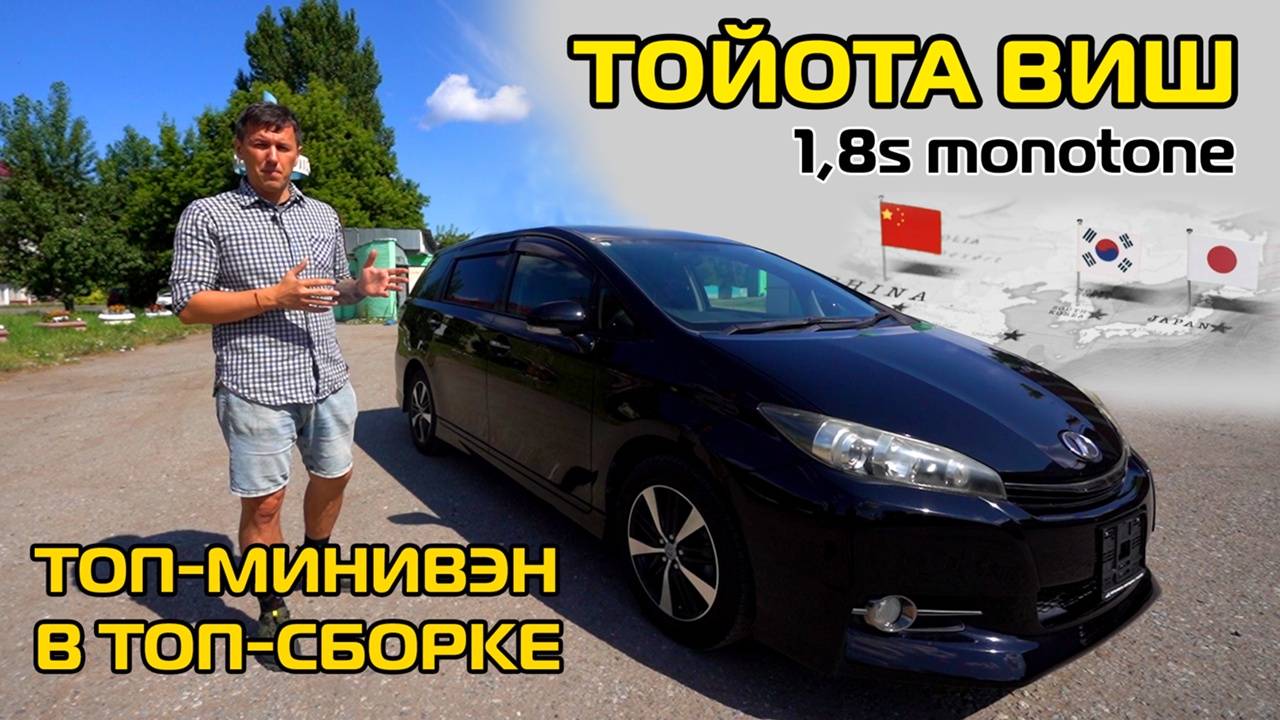 ТОЙОТА ВИШ в топовой сборке - ОБЗОР (Мотор-Омск) #ToyotaWish