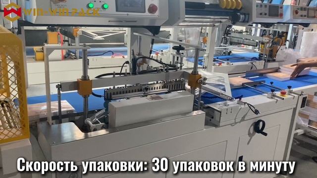 Автоматическая машина для запечатывания и усадки в термоусадочную пленку