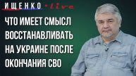 Почему ВСУшники не убивают поймавших их полицаев ТЦК и когда в России будет демобилизация — Ищенко