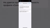 Использование chatgpt на iPhone без VPN в браузере (через настройку DNS профиля comss)