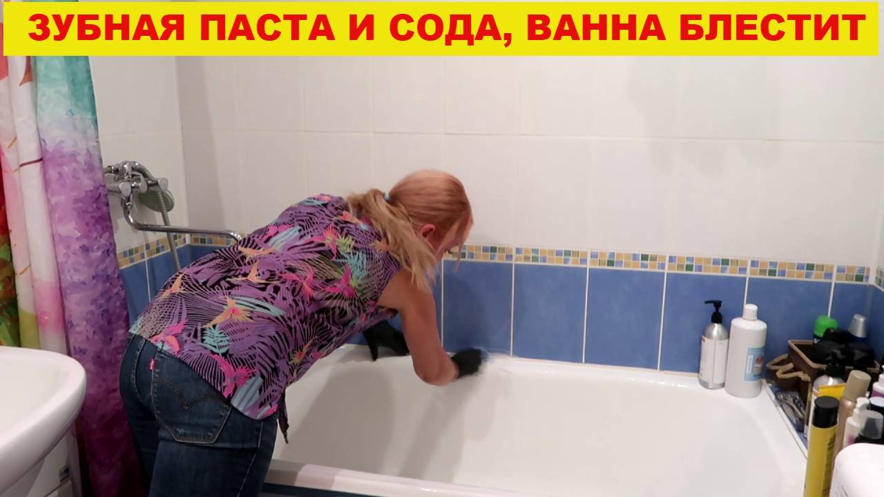 Беру зубной порошок и соду, отмываю ванну до блеска