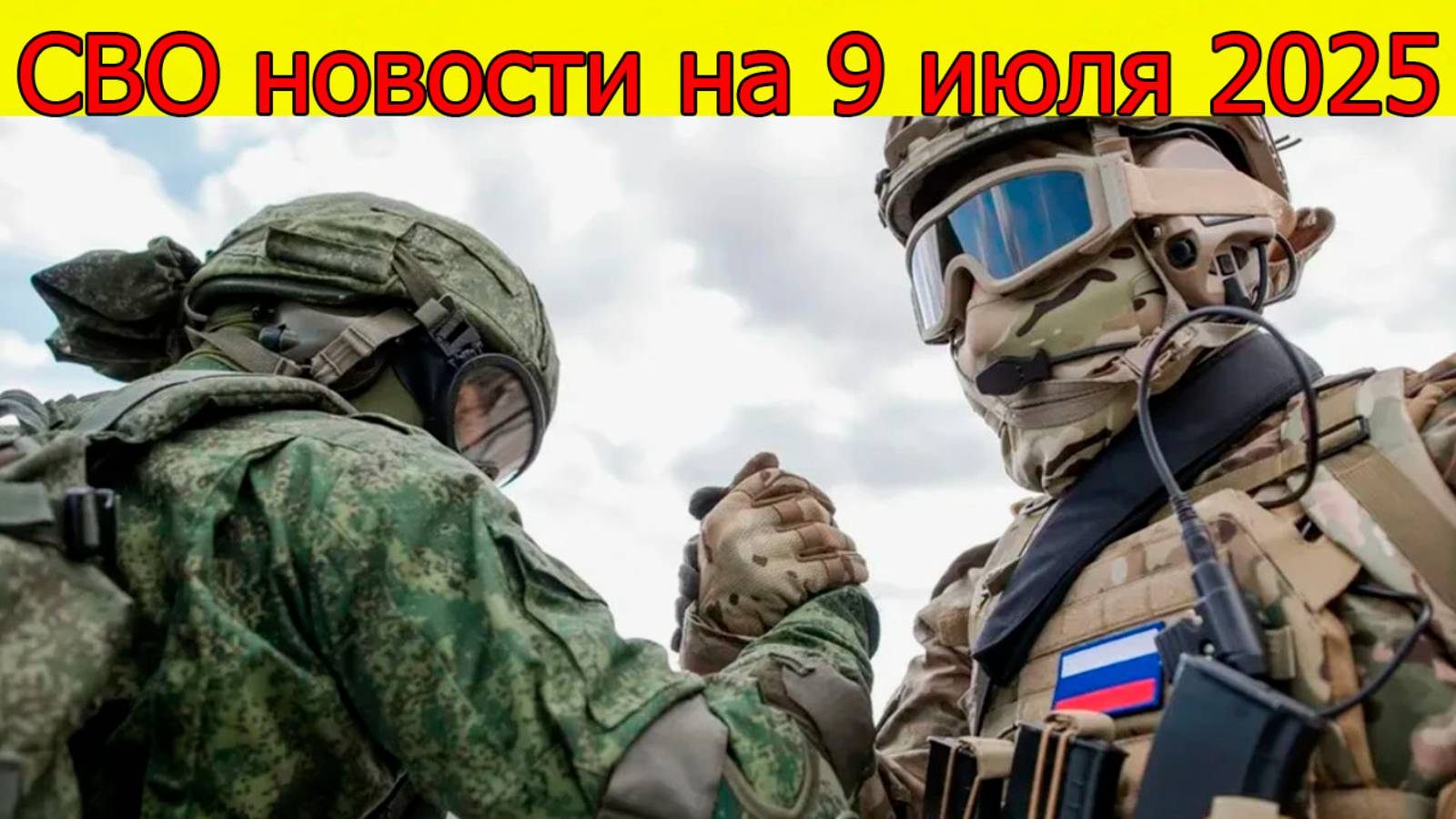 СВО новости на 9.07.2025 Армия России наступает в Запорожье,ВСУ теряют Красноармейск. Свежие новости