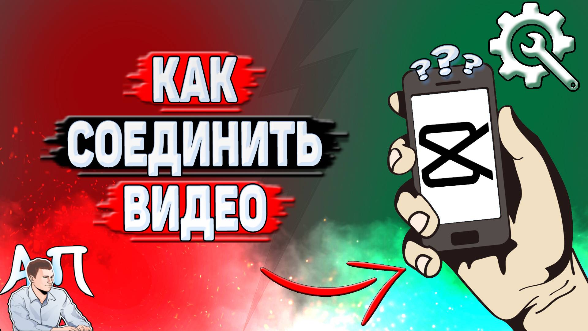 Как соединить видео в Кап Куте?