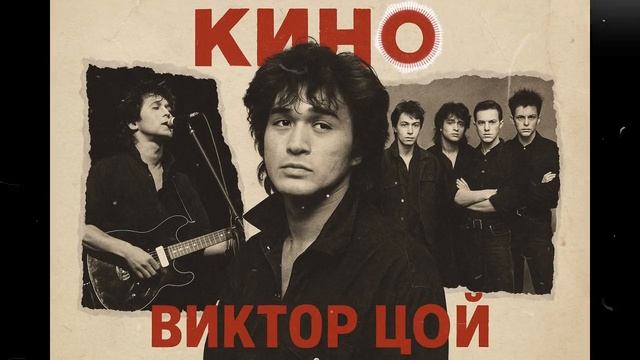 Окно на восток — песня от нейросети в стиле Виктора Цоя и группы Кино