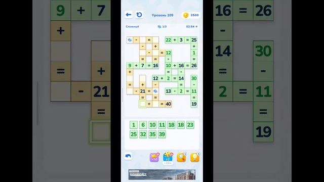 Math Brain Puzzle. Головоломка 109 уровень