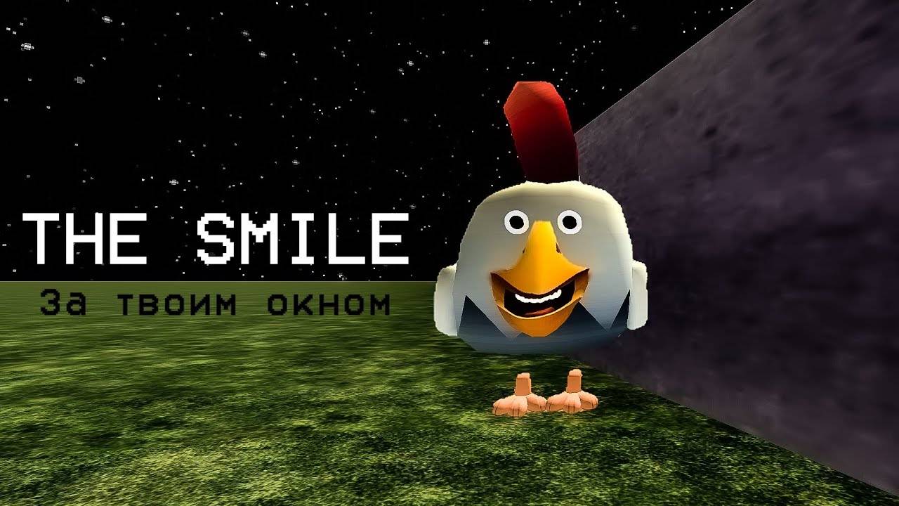 НЕ ВЕРЬ ЕГО УЛЫБКЕ - ОХОТА НА THE SMILE - Чикен ган мистика