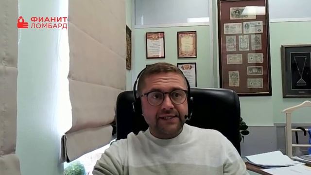 Чать 3 Главное за полугодие - обращение генерального директора Фианит-Ломбарда