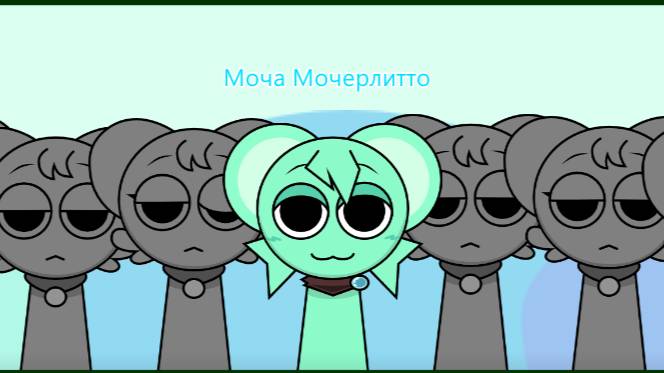 Моча Мочерлитто - Мочибокс Спрунки Микс