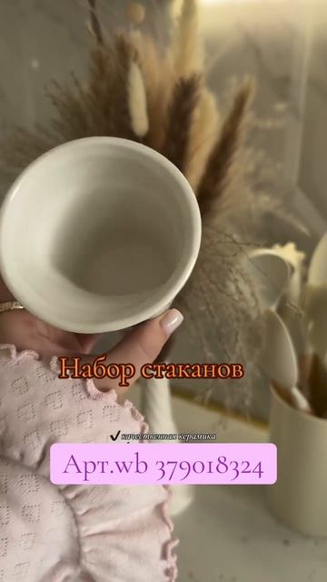 Арт WB #379018324 Набор керамических стаканов как с Pinterest #керамика#обзор#идея#завтрак#идеязавтр