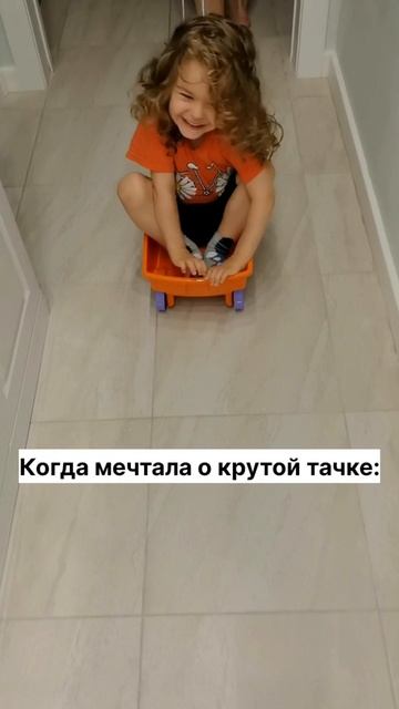 Тачка мечты