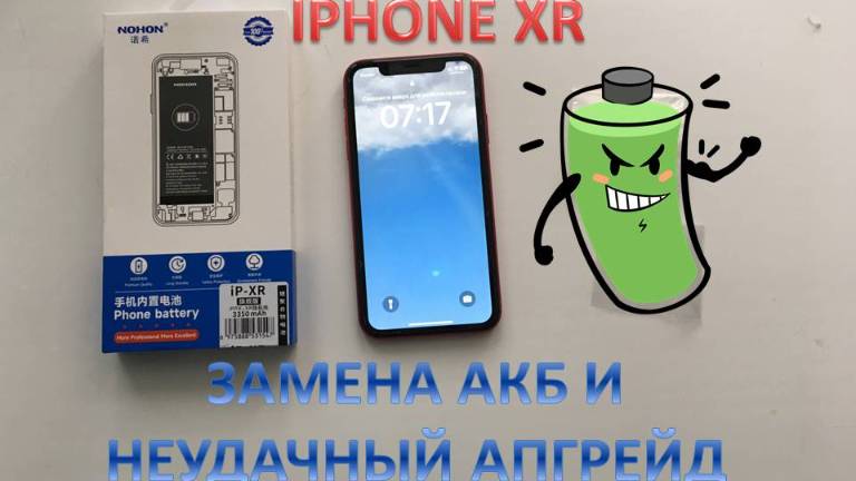 IPHONE XR ЗАМЕНА АКБ И ПРИМЕР НЕУДАЧНОГО АПГРЕЙДА