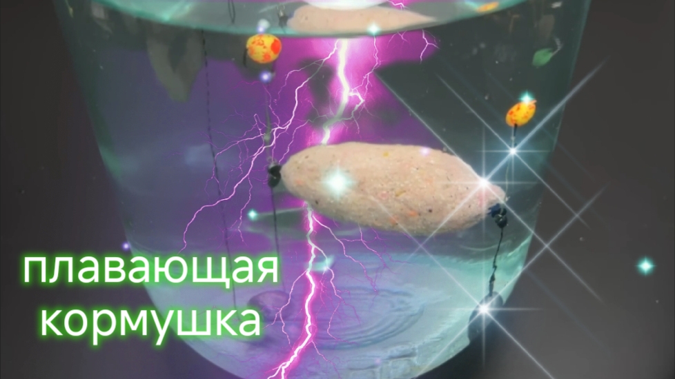 Плавающая кормушка сделаная с помощью винной пробки и другие идеи которые могут пригодится 🐠🐋🐋
