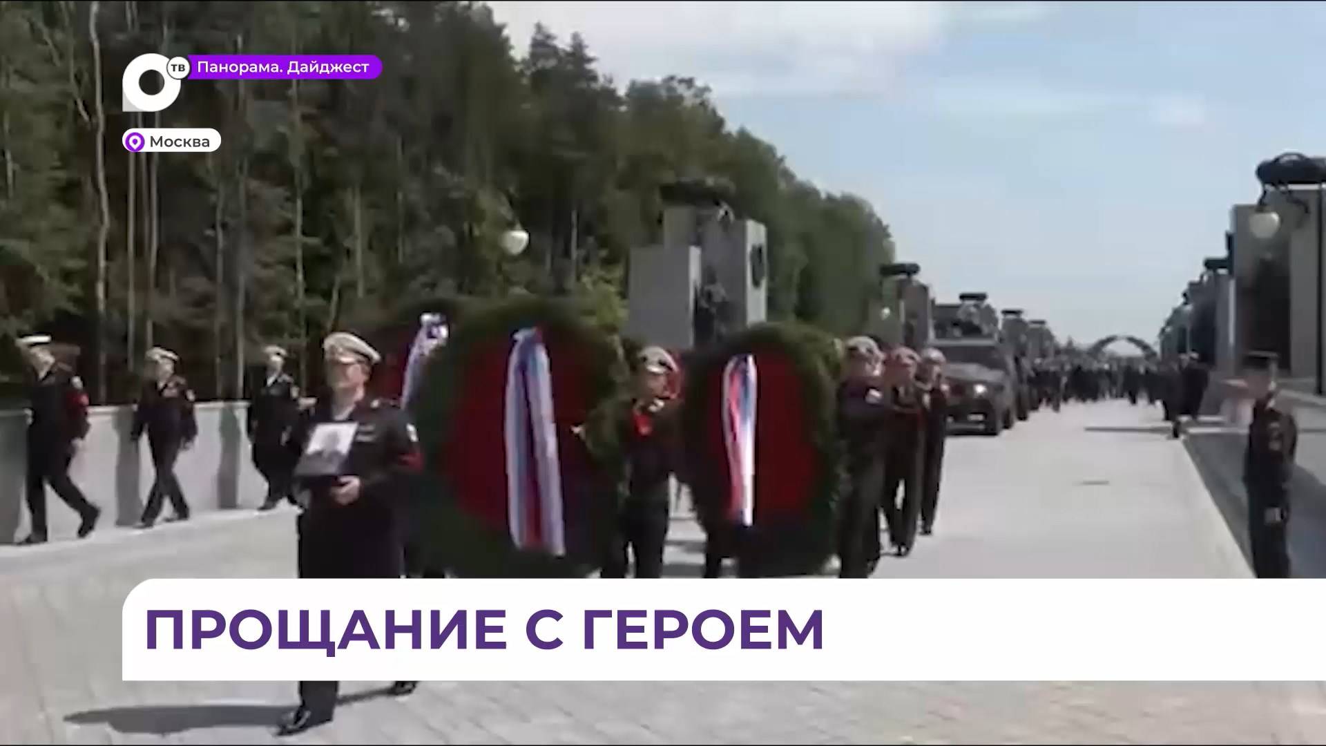 В Москве простились с дважды Героем России и заместителем главкома ВМФ Михаилом Гудковым