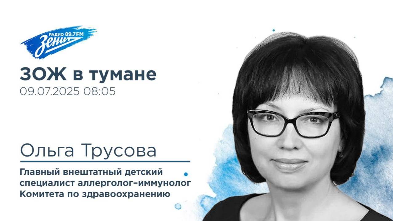 Дивизион Подъема. В гостях Ольга Трусова, аллерголог - иммунолог