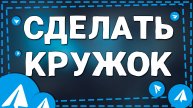Как записать Кружок в Телеграмме на Айфоне в 2025 году