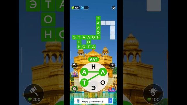 игра в слова 803 уровень