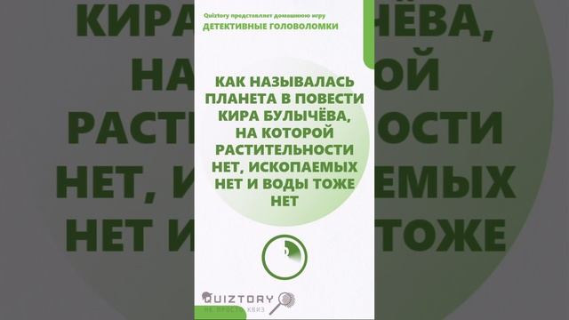 Угадай кто! 215 серия быстрых расследований от Квиза Детективные Головоломки #quiztory #квиз #shorts