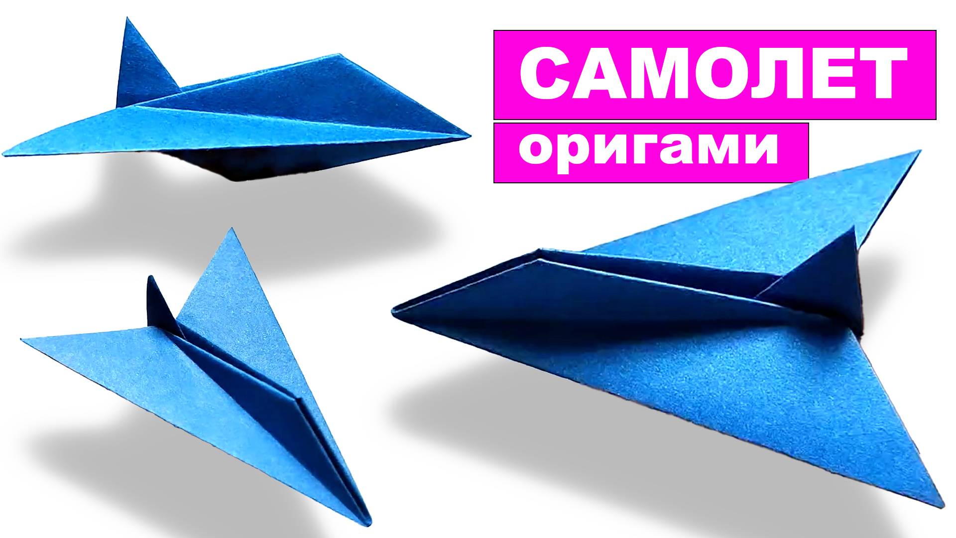 Простой Самолет Истребитель оригами из бумаги. Как сделать бумажный самолетик для детей