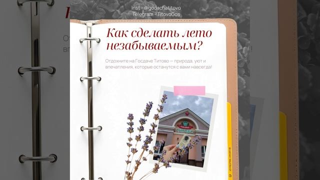 Отдохните на Госдаче Титово