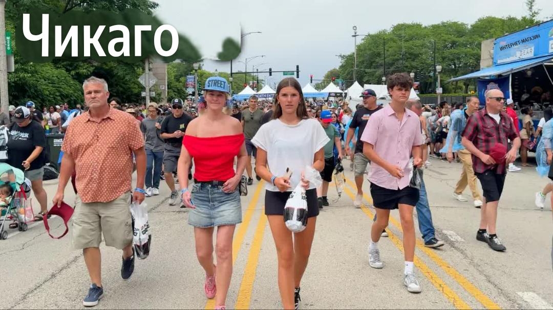 Гуляем по Америке, Чикаго прекрасный лётный день