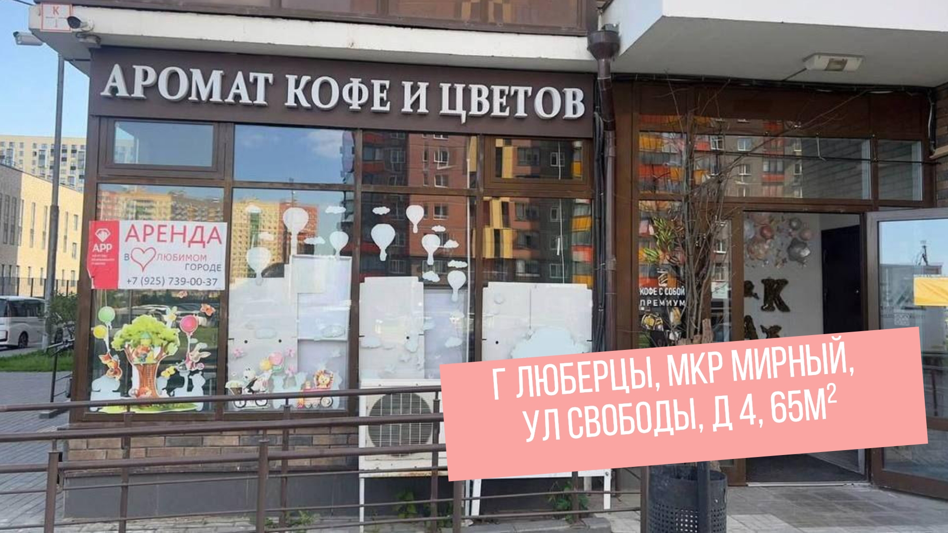 Московская обл, г Люберцы, мкр Мирный (пгт Мирный), ул Свободы, д 4, 65м²