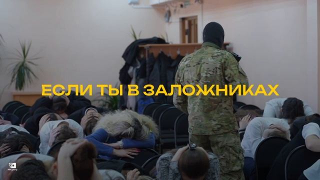 Основные правила, важные для сохранения жизни во время нападения террористов, включили в обучающий в