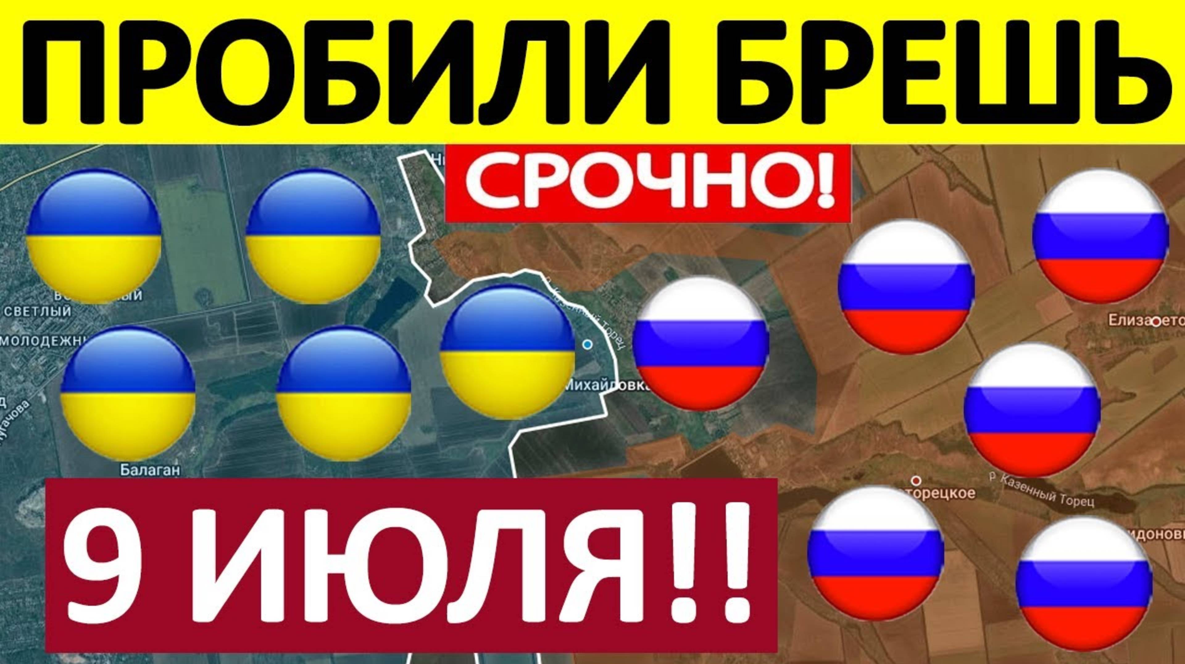 Это Случилось! Новый Карман! Военные Сводки Генеральный Штаб 09.07.2025