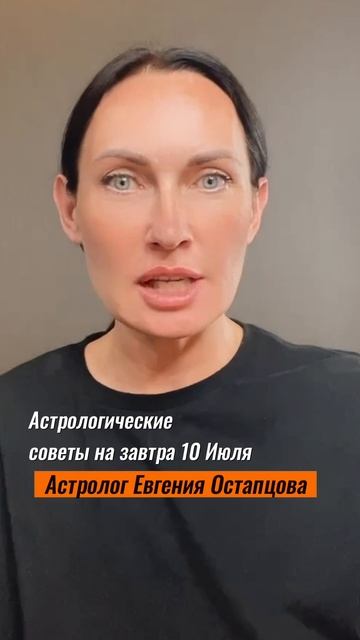 10 Июля. ОСТОРОЖНО ПОЛНОЛУНИЕ!!! #психология #гороскоп #евгенияостапцова