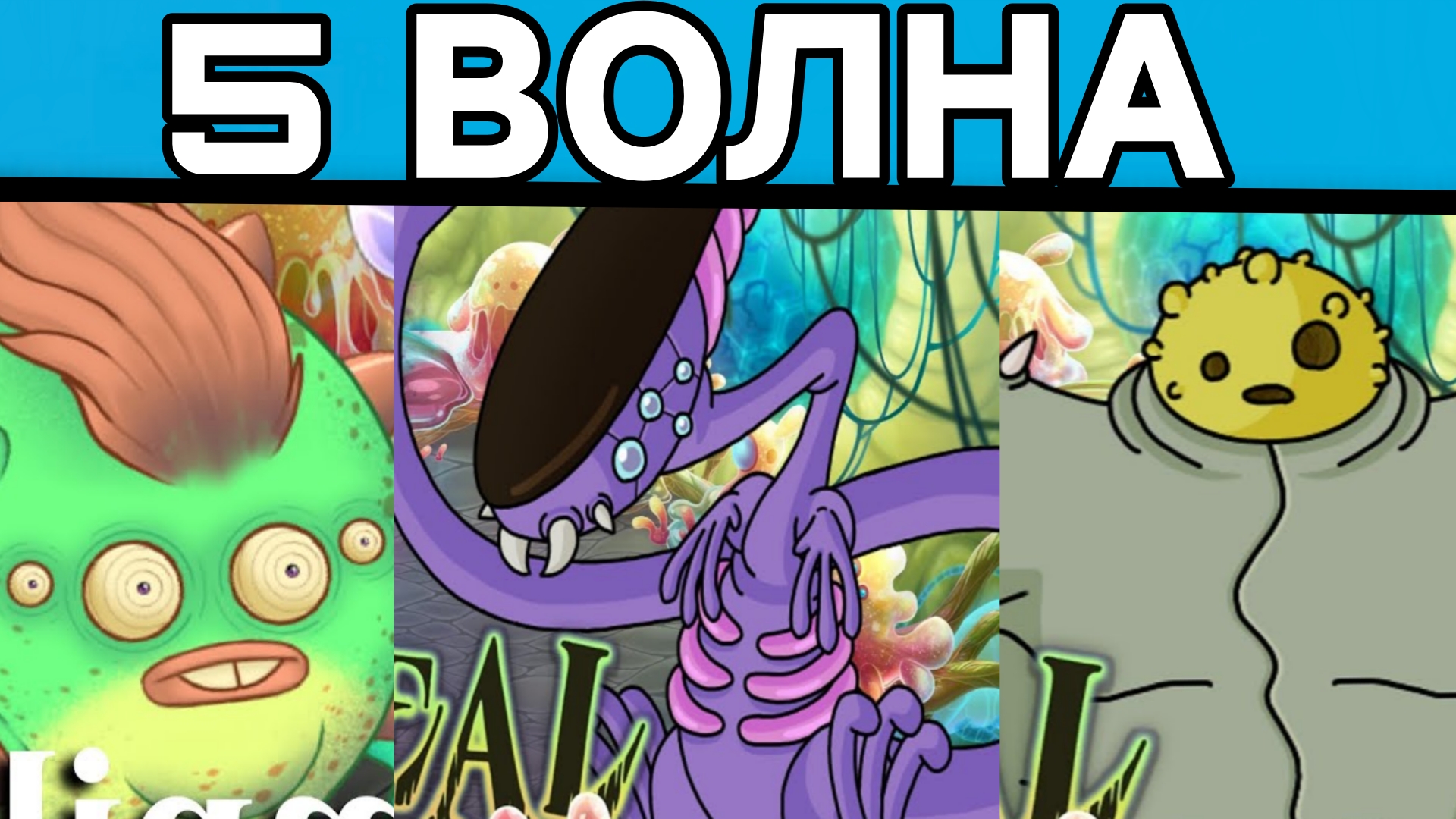 ЭФИРНОЕ РАСШИРЕНИЕ НА МАСТЕРСКОЙ ЭФИРА - 5 ВОЛНА Вся Песня (My Singing Monsters, Мои Поющие Монстры)