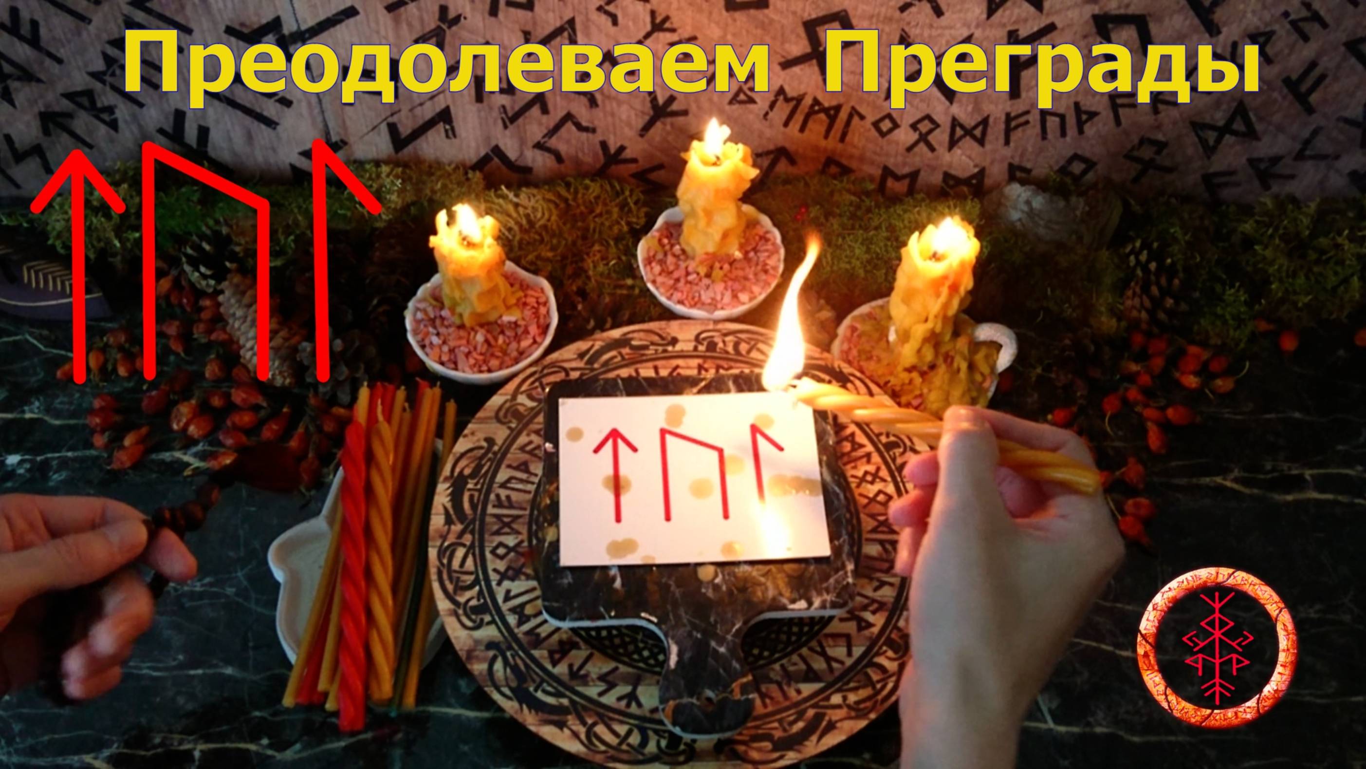 Преодолеваем и обходим Препятствия