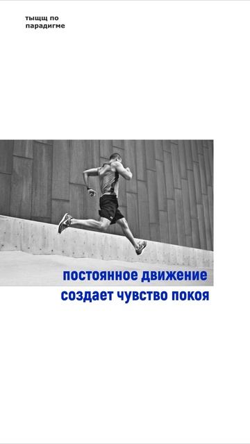 Беспрерывный движ