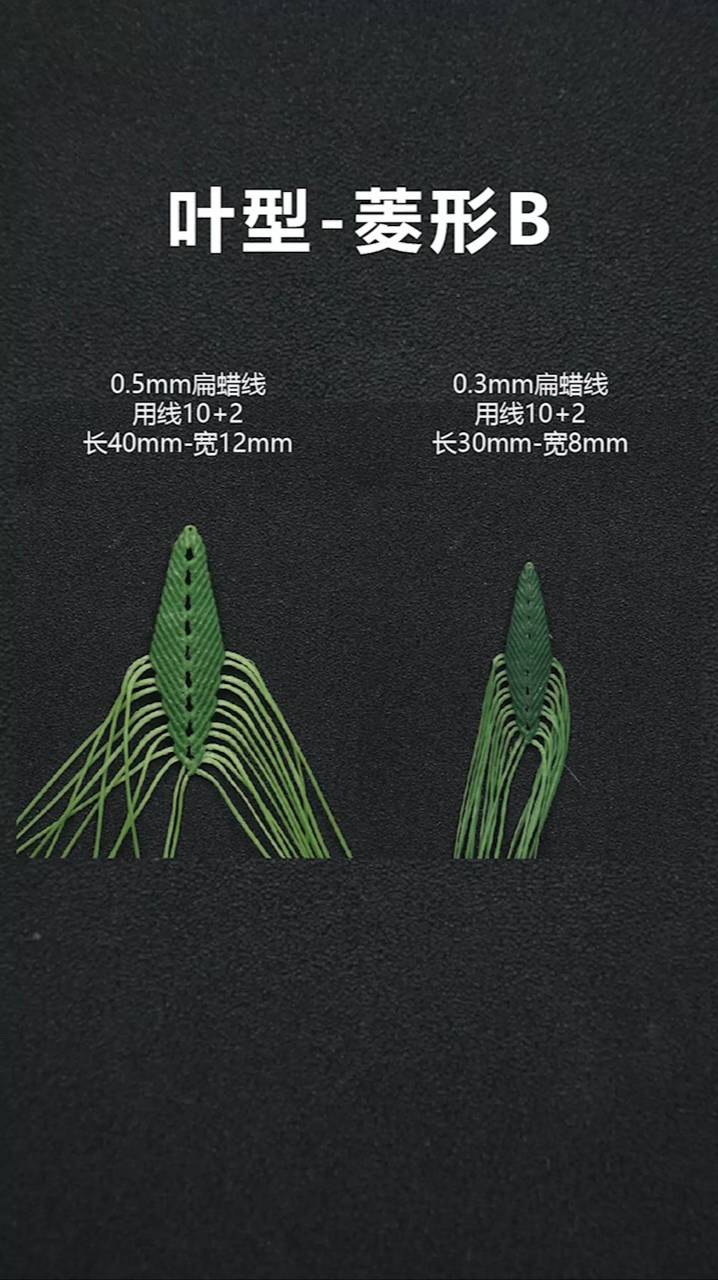 叶型菱型B,修长型,植物编绳,花花草草