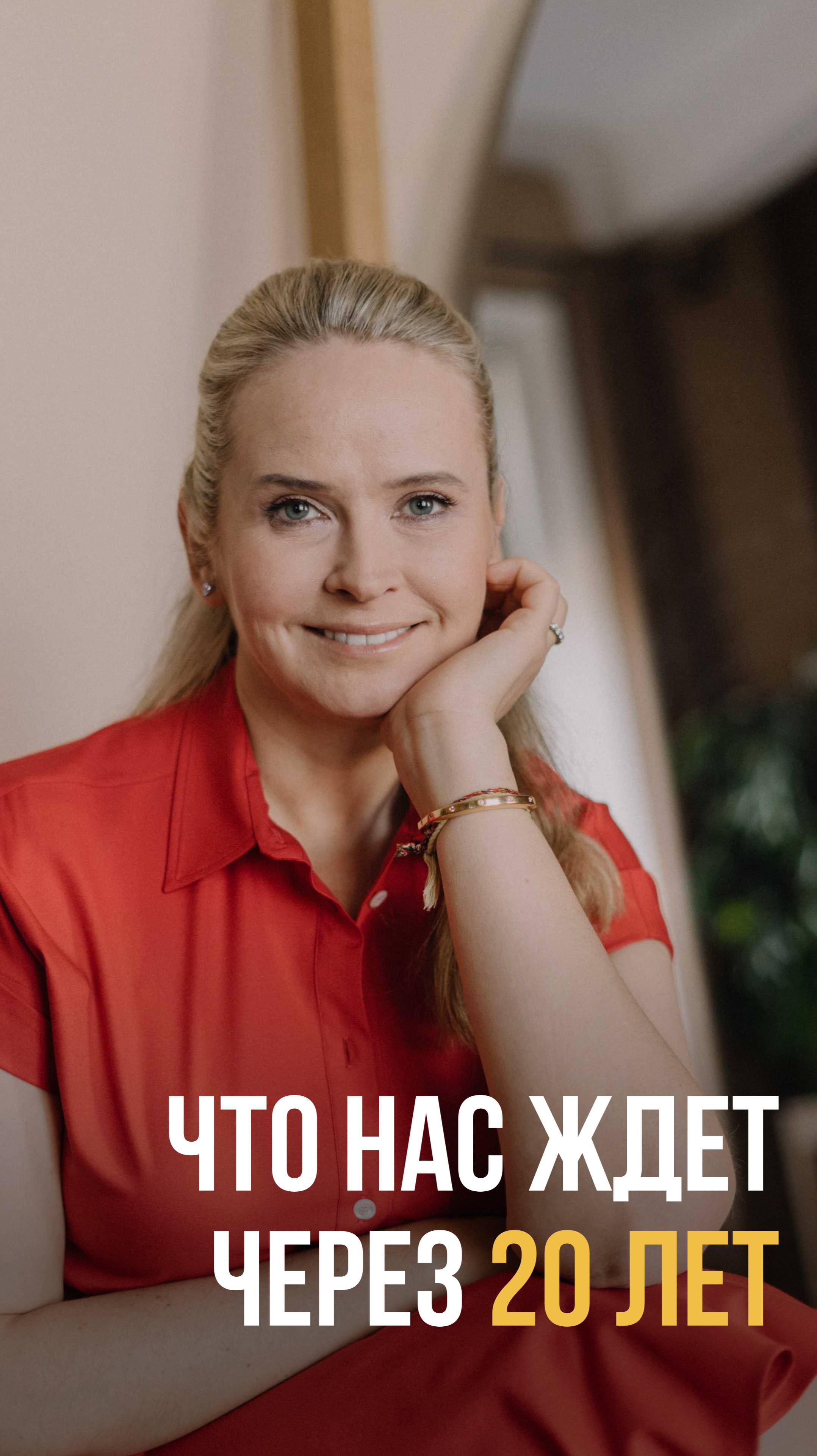 Каким будет наше будущее?