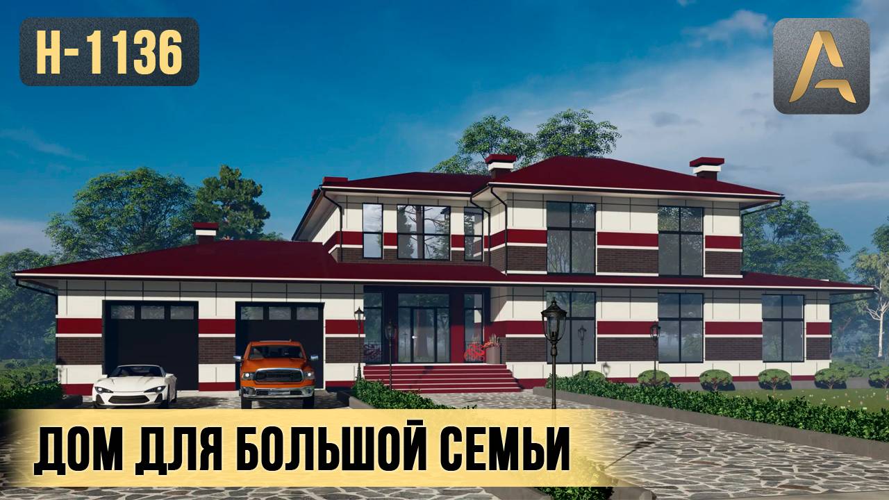 Шикарный дом для большой семьи. Проект двухэтажного дома с гаражом, сауной, бассейном и террасой