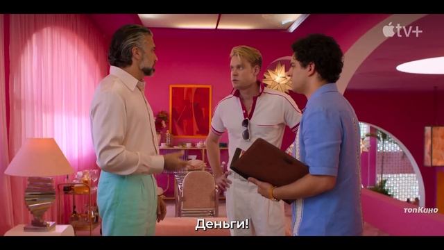 Акапулько (4 сезон) — Русский Трейлер (Субтитры, 2025)