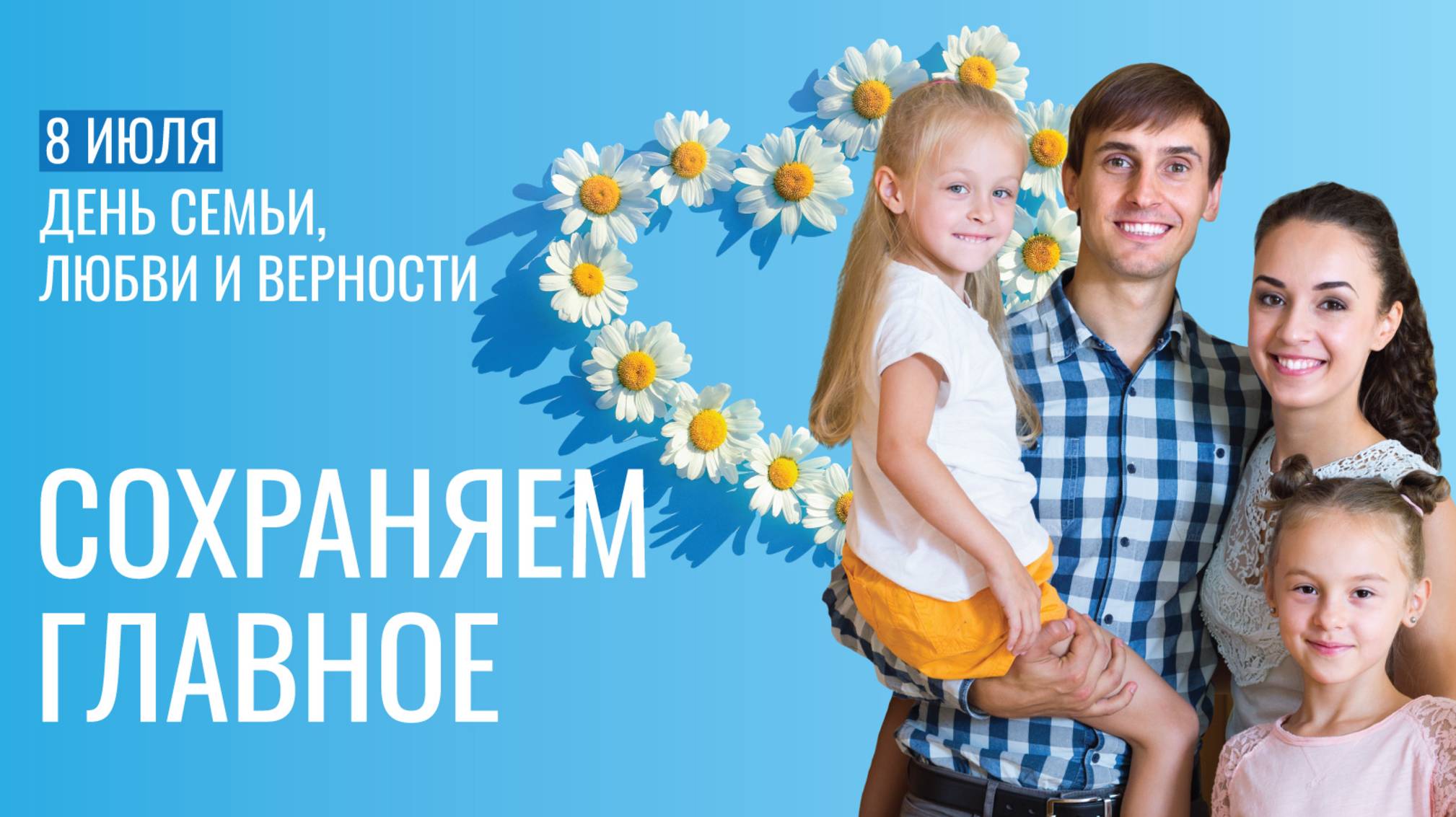 День семьи, любви и верности в РДК (2025)