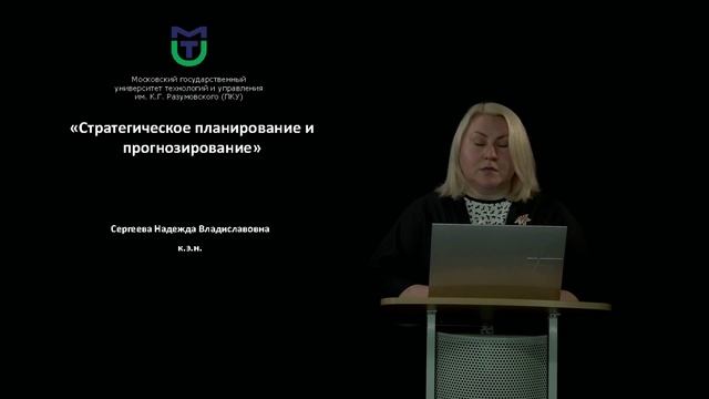 Анонс курса: Стратегическое планирование и прогнозирование