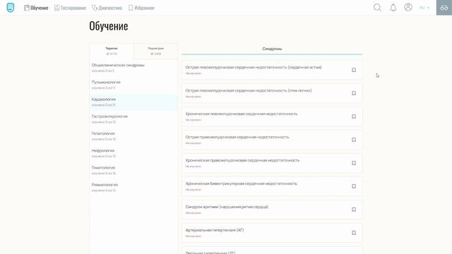Интерактивное учебное пособие-тренажер iСКУЛАП.
Режим обучение.