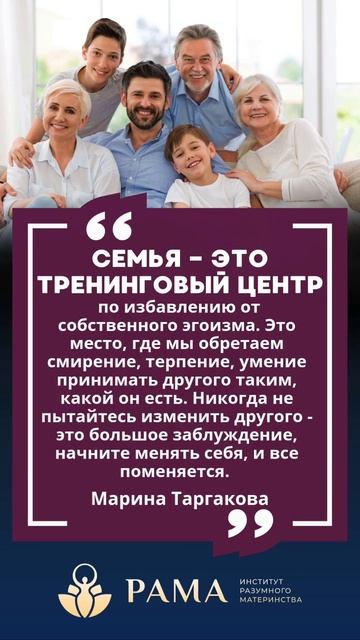 Cемья - это тренинговый центр