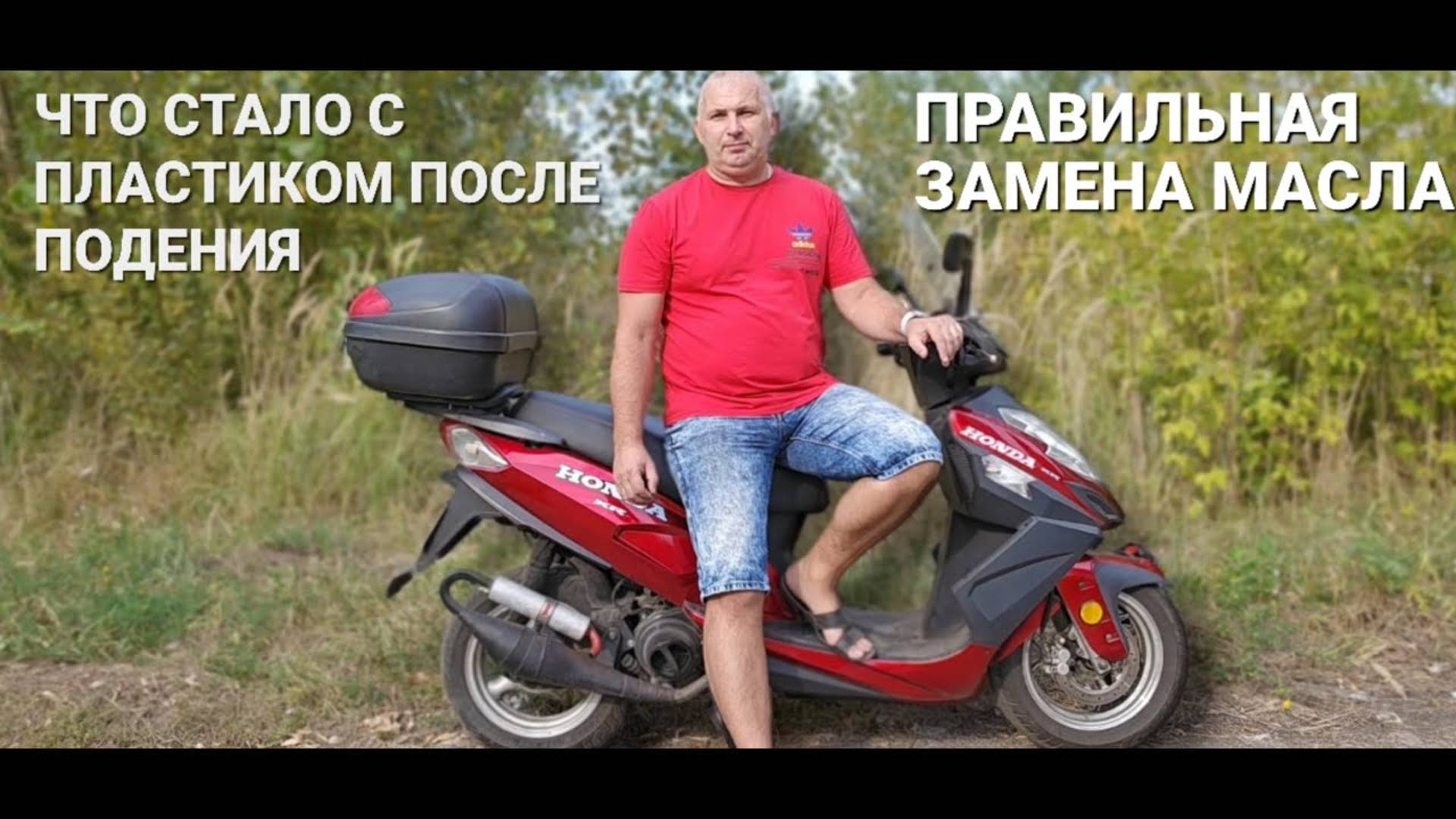 КОГДА И КАК правильно нужно менять масло в скутере