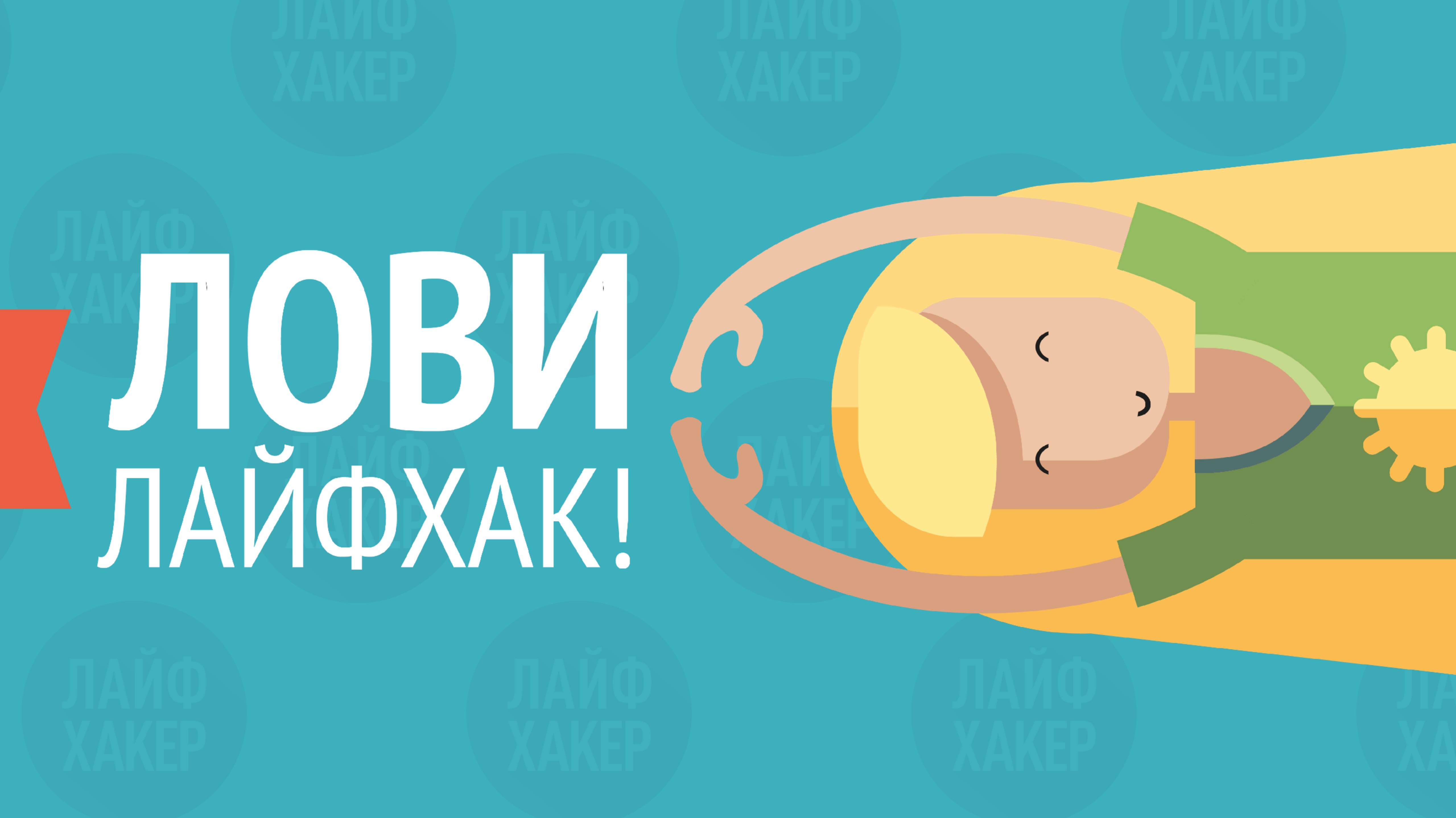 Лайфхаки для кухни