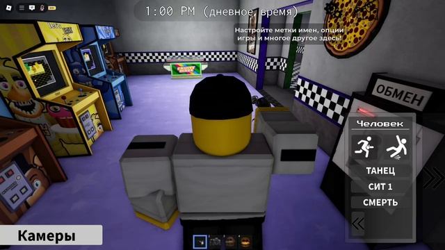 Roblox - ночная смена, часть 3