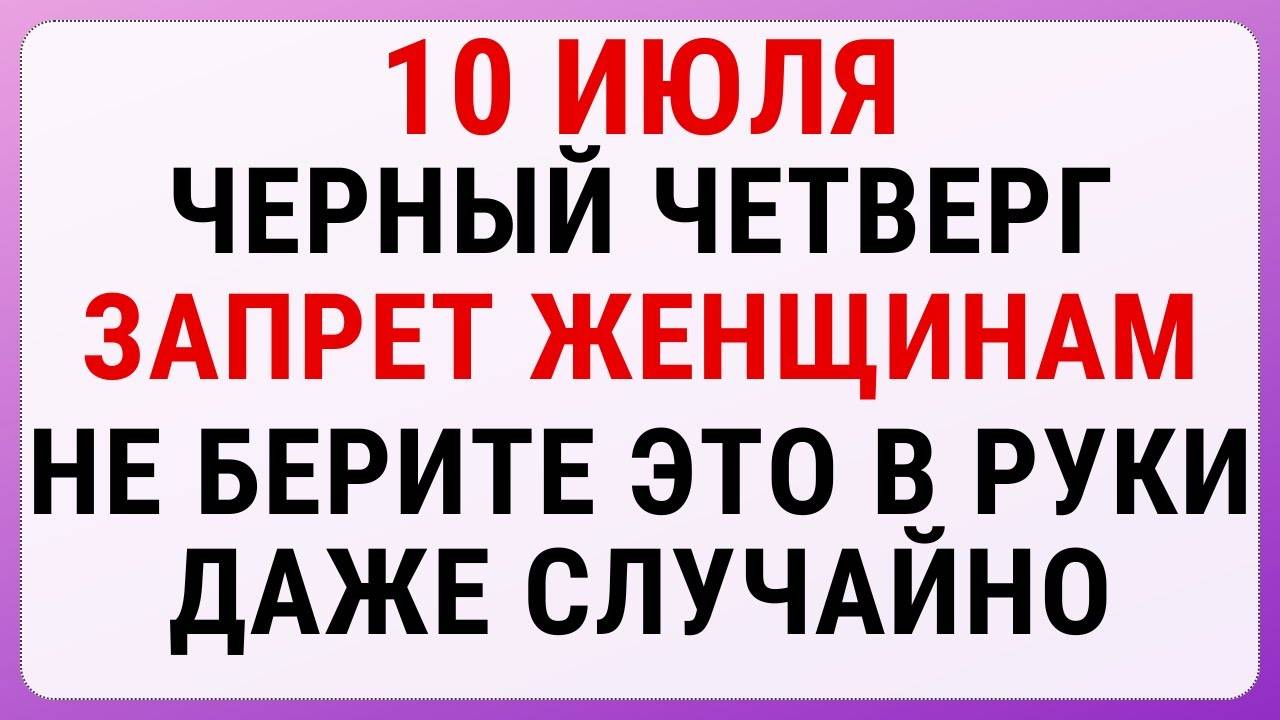 10 июля — Самсонов день | Строгие запреты, приметы и обряды