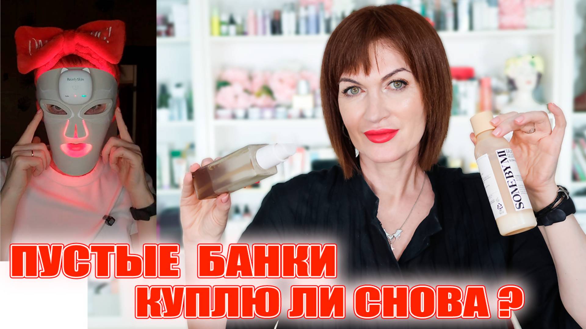 Закончилась косметика... Куплю ли снова? Честно как на духу! Доктор вашей кожи - Алла Бьюти всегда